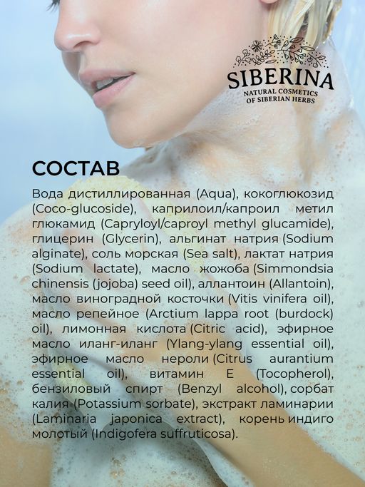 Гель для душа Морской - Siberina фото 13