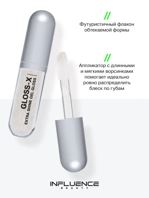 Influence Beauty Гель-блеск для губ Gloss-X тон 03 прозрачный с золотыми блестками  фото 4