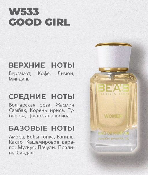 Парфюм Beas 50 ml W 533  women  фото 4