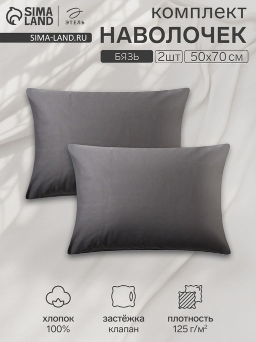 Комплект наволочек Этель серый 50х70 см-2 шт, 100% хлопок, бязь  фото 7