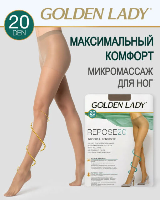 Колготки Repose 20 (100/10)! - camoscio