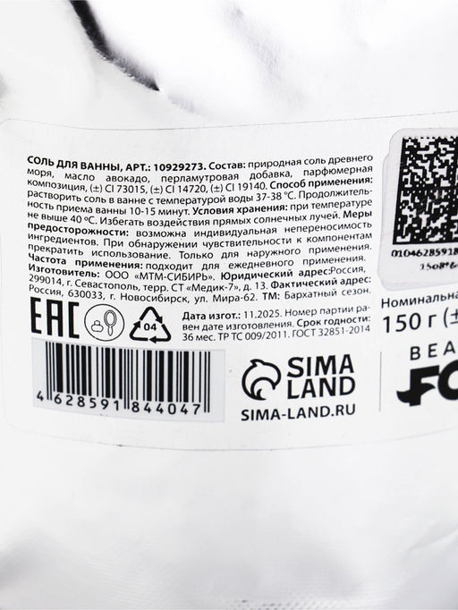 Соль для ванны «Соленая, как слезы бывших», 150 г, с ароматом малины