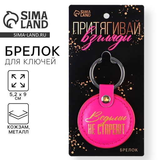 Цена за 2 шт. Брелок для ключей кожзам женский, 5.2×9 см