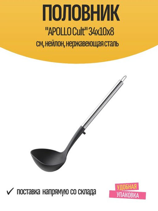 Половник APOLLO "Cult"