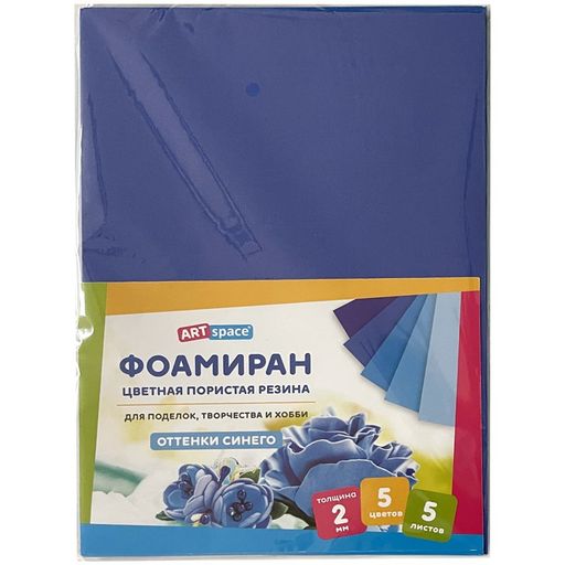 Фоамиран ArtSpace А4 5л. 5цв., толщина 2мм (Фа4_37746) оттенки синего