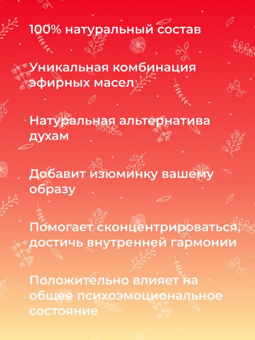 Комплекс аромамасел для тела Я притягиваю деньги для женщин - Siberina фото 6