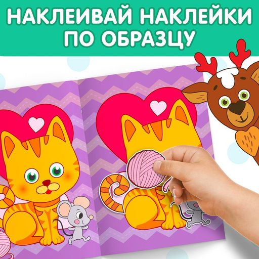 Цена за 2 шт. Наклейки обучающие «Животные», 12 стр.