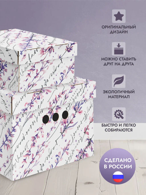 VAL HL-BC-1S2L Короба картонные, 1шт.-25*33*18.5см, 2шт.-16.5*25*9см, наб. 3 шт., HERBARIUM LAVENDER, шт - Valiant фото 3