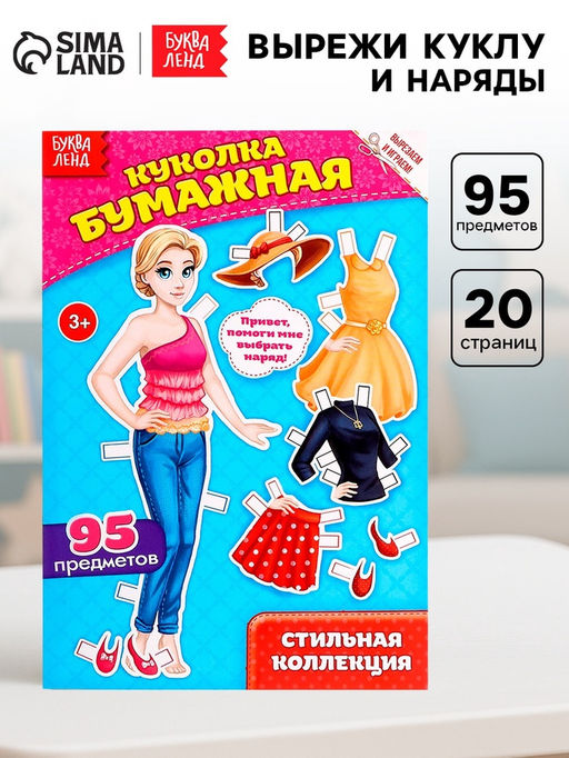 Вырежи куклу и наряды из Стильной коллекции, 20 стр. - Буква-Ленд фото 5