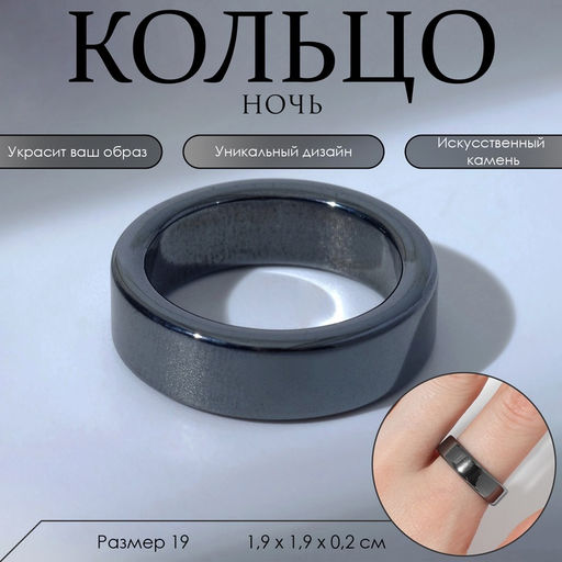 Цена за 2 шт. Кольцо «Ночь» под гематит, широкое, цвет чёрный, размер 19