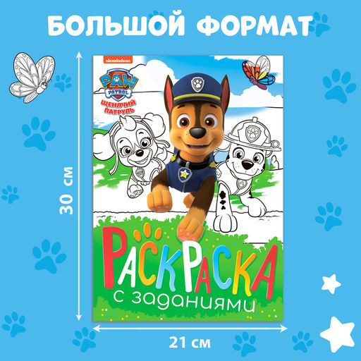 Раскраска с заданиями Щенки на миссии, А4, 36 стр., Щенячий патруль - Paw patrol фото 2