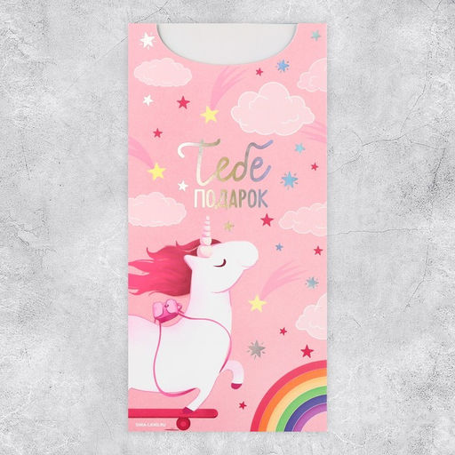 Цена за 2 шт. Конверт для денег «Не забывай верить в чудеса», голография, 9.5×19.5 см