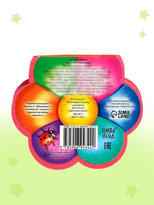 Мягкая книга EVA Учим цвета, 12 стр. - Буква-ленд фото 17