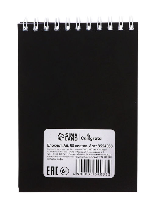 Цена за 2 шт. Блокнот А6, 80 листов в клетку на гребне Calligrata, пластиковая обложка, чёрный