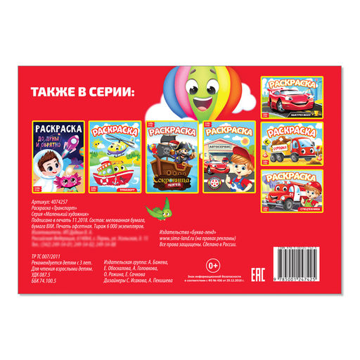 Цена за 2 шт. Раскраска «Транспорт. Машинка», А5, 12 стр.