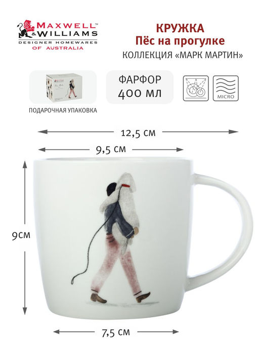 Кружка Пёс на прогулке, 0,4 л - Maxwell & Williams фото 3