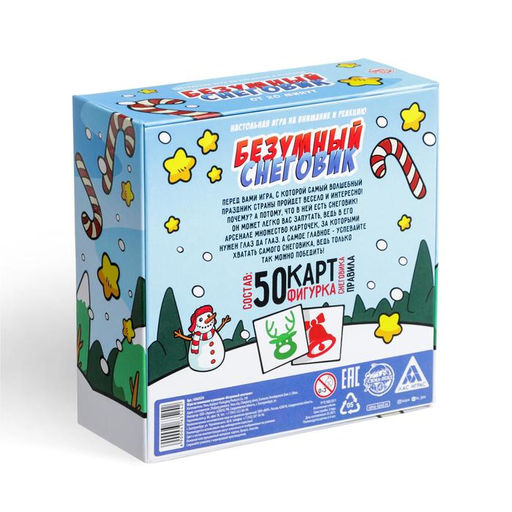 Настольная игра на реакцию и внимание Безумный снеговик, новогодняя, 50 карт, 6+ - Лас играс фото 8