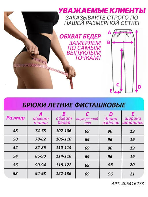 Брюки летние