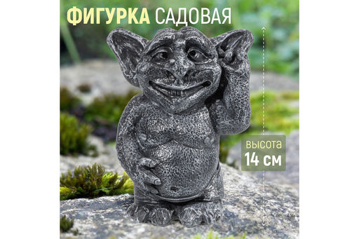 Фигурка 11*8*14 см Тролль Петрович серый