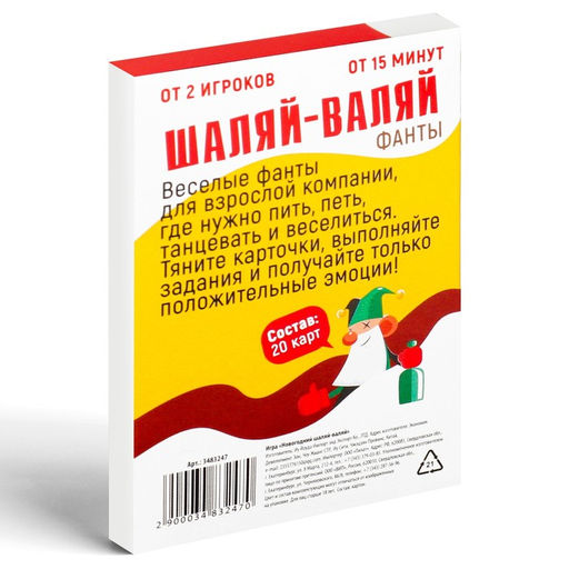 Фанты Новый год: Шаляй-валяй, новогодние, 20 карт, 18+