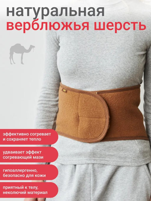 100% шерсть верблюда Пояс валяный оказывает лечебный эффект - Mongolka фото 27