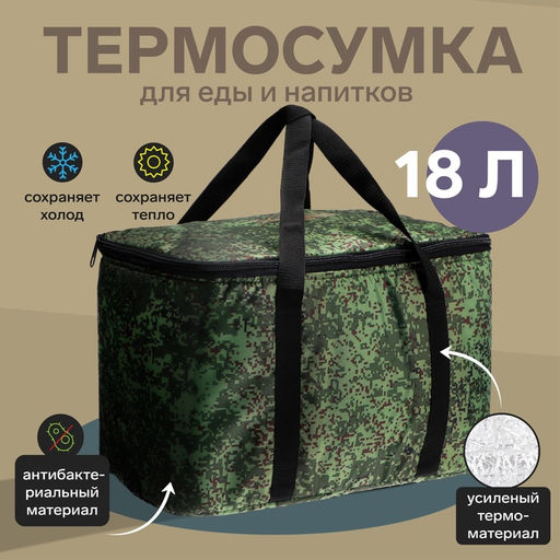 Термосумка Cartage Т-18, камуфляж пиксель, 18 л, 352124 см