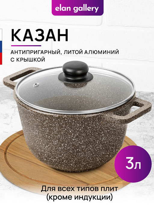 Казан 3 л ГАРМОНИЯ ВКУСА Коричневый опал С КРЫШКОЙ ф20, 28*21,5*18,5 см - Elan gallery фото 12