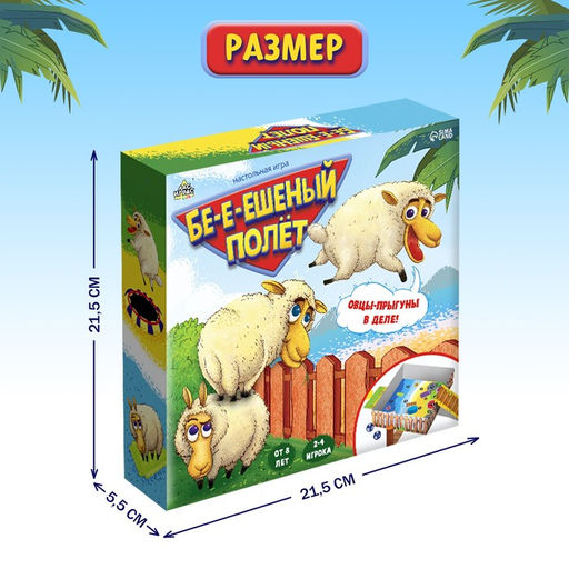 Настольная игра для детей на меткость «Бешеный полёт», 2-4 игрока, 8+