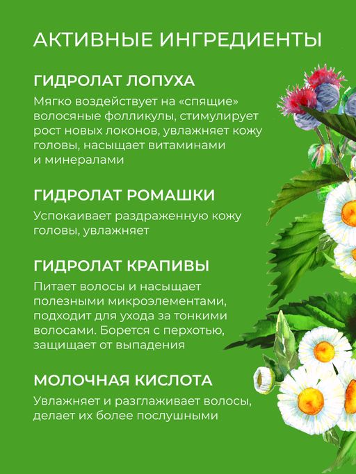 Комплекс гидролатов Витаминный для укрепления и питания волос - Siberina фото 4