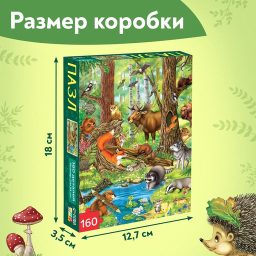 Пазл детский «Лесные жители», 160 элементов