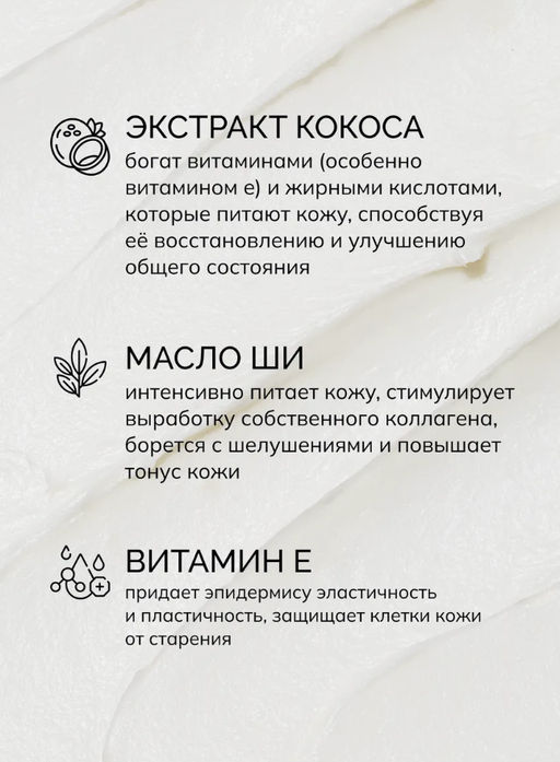 SAVONRY Баттер-суфле для тела Кокос (200 мл)  фото 3