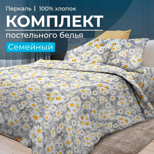 Комплект постельного белья Семейный, перкаль (Любава) - Ивановотекстиль фото 5