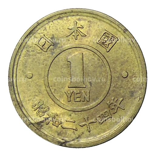 1 йена 1949 года Япония