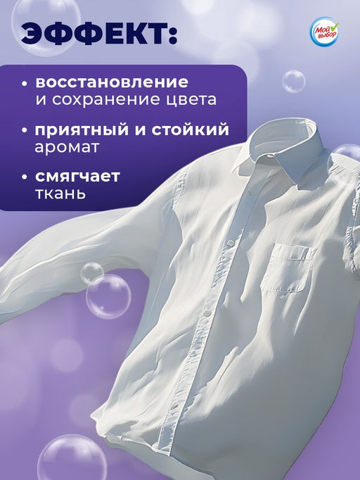 Цена за 2 шт. Капсулы для стирки 3 в 1 Мой Выбор «Лаванда» 10 шт. по 8 г. дойпак