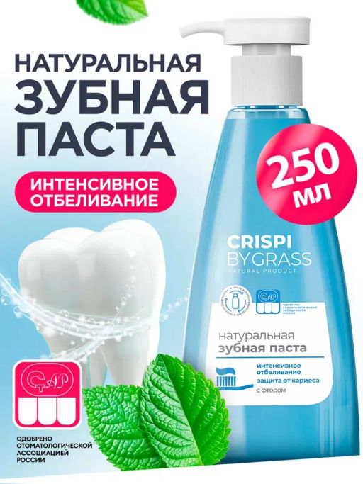 Зубная паста Crispi. Отбеливающая (флакон 250мл)
