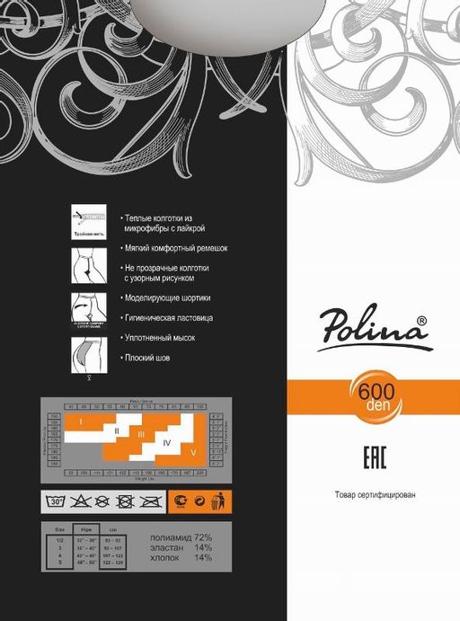 Теплые колготки из микрофибры, с тиснением, 600 den