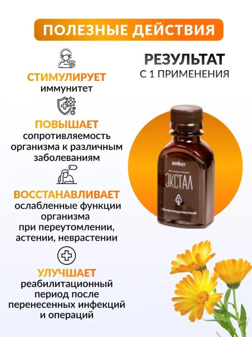БАД Экстракт густой для имунитета (с красным корнем) Алфит 4657  фото 5