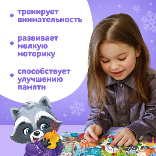 Пазл «Встречаем Новый год», 35 деталей