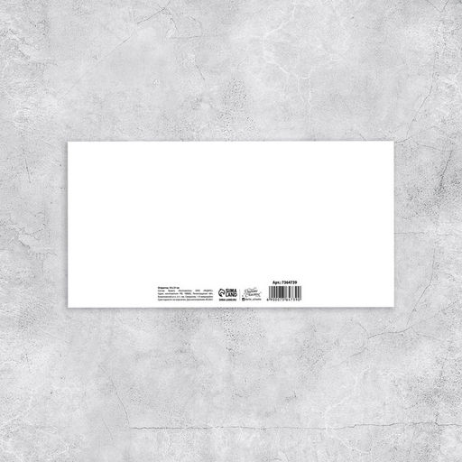 Цена за 9 шт. Открытка евро «23 февраля, поздравляю!», 10×21 см