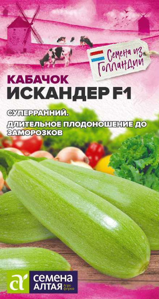 Кабачок Искандер F1/Сем Алт/цп 5 шт. Seminis (Голландские Семена) - Семена алтая фото 2