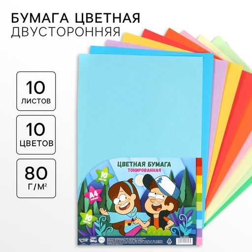 Цена за 3 шт. Бумага цветная тонированная, А4, 10 листов, 10 цветов, немелованная, двусторонняя, в пакете, 80 г/м², Гравити Фолз