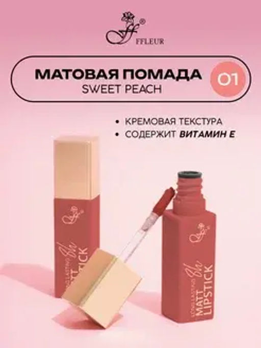 FFleur L480 Стойкая жидкая матовая помада Long Lasting 8H тон 01 Sweet peach