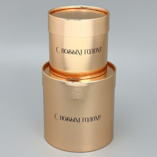 Набор золотых шляпных коробок 2 в 1 С Новым годом, 12 х 12, 15 х 15 см - Дарите счастье фото 4