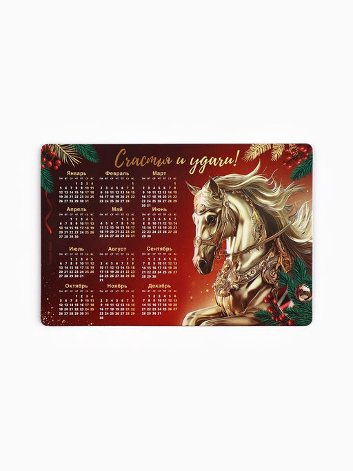 Цена за 3 шт. Календарь на магните 2026 Счастья и удачи - Сима-Ленд фото 2