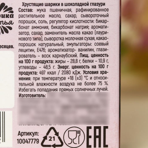 Шоколадные шарики Цвети от счастья, 37 г. - Simaland фото 4