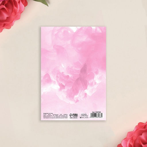 Цена за 10 шт. Открытка 8 Марта!, 12?18 см