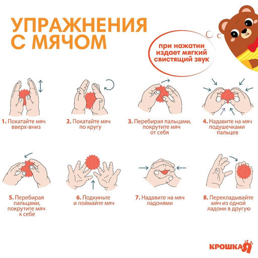 Развивающий тактильный мячик Крошка Я «Мишка», с пищалкой, 1 шт., красный