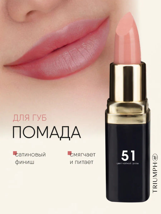 TF Питательная губная помада Color Rich Lipstick, тон 51 Цвет чайной розы/Tea rose color - Tf cosmetics фото 2