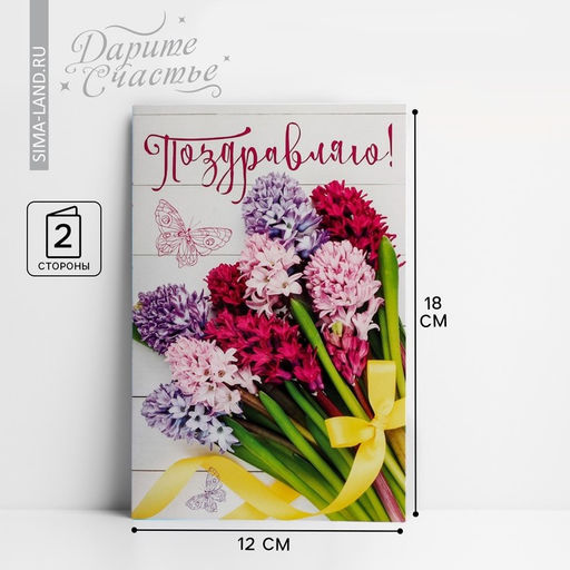 Цена за 10 шт. Открытка «Поздравляю», белёные досочки, 12 х 18 см