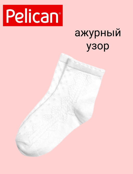 PELICAN, носки детские, Белый